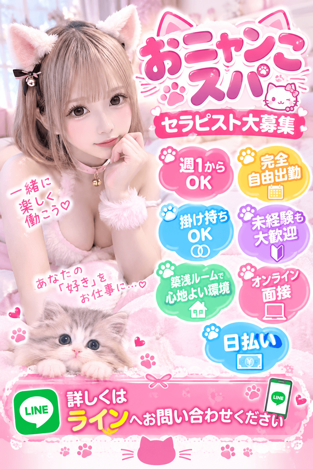♡セラピスト募集中♡